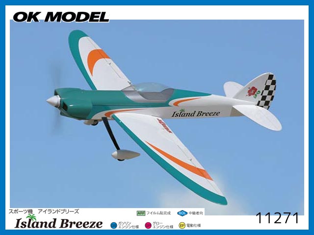 ★OK模型　11271　　アイランドブリーズ (Island Breeze) ターコイズ　[半完成RCプレーン] (お取り寄せ)