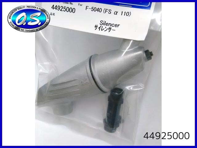 O.S.　44925000　　サイレンサー F-5040 (FSα110)　　OS