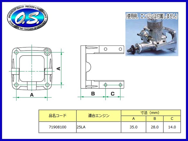 O.S.　71908100　　ラジアルマウントセット 25LA,20-25　　OS