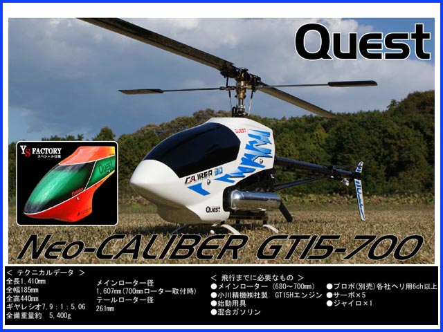 ★★ クエスト　QH1123　　Neo キャリバー GT15-700 Ysペイント仕様　キット