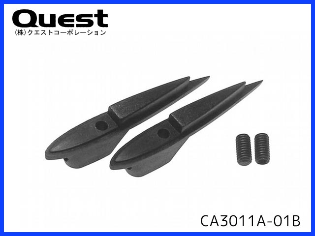 クエスト　CA3011A-01B　　スタビライザーブレードキャップ (CA5/CA30)