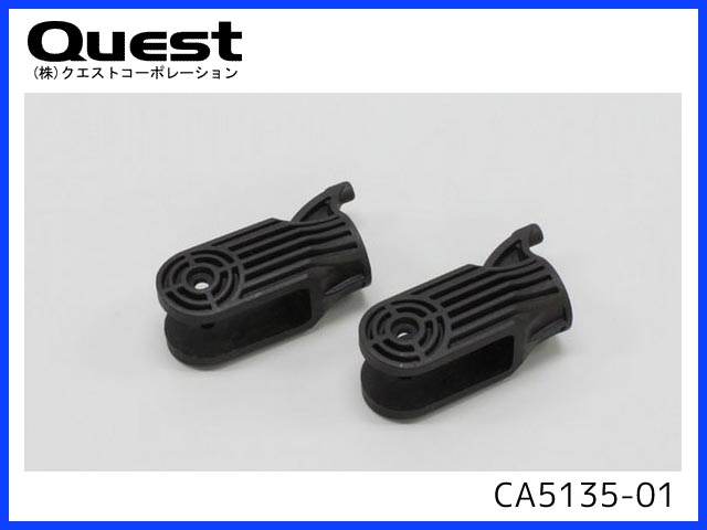 クエスト　CA5135-01　　メインローターグリップ