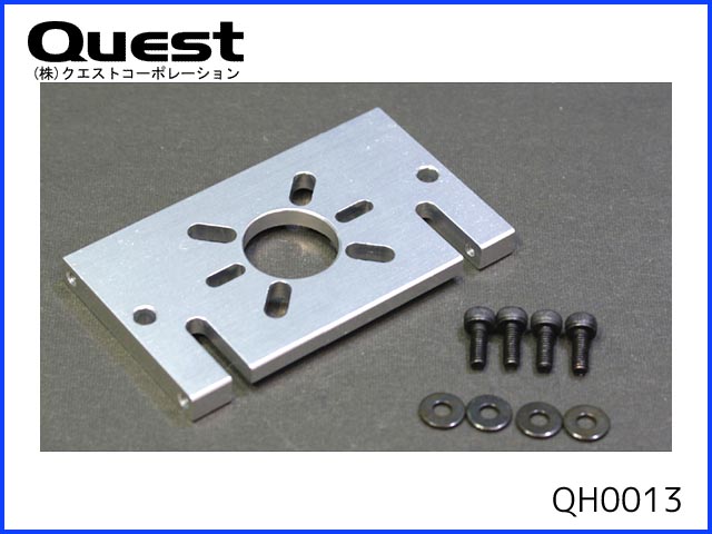 クエスト　QH0013　　モーターマウント (E6S-550)