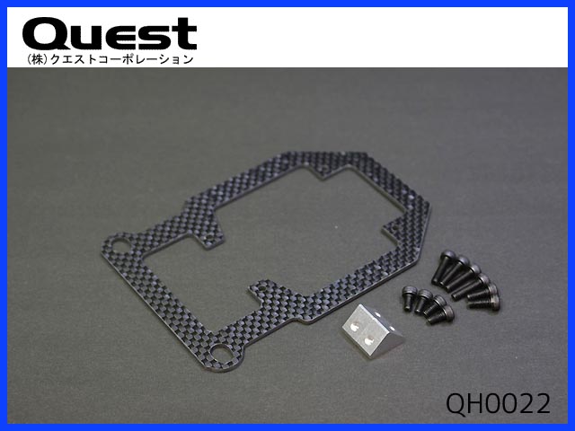 クエスト　QH0022　　ボトムプレートカーボンセット