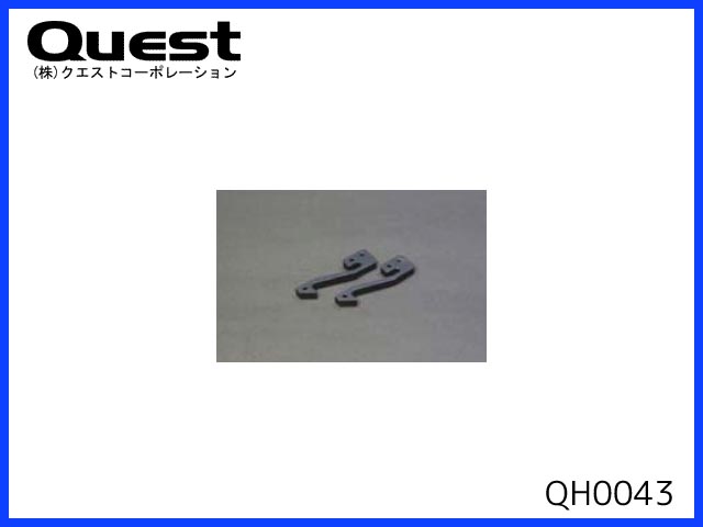 クエスト　QH0043　　バッテリーステー (2個入り)
