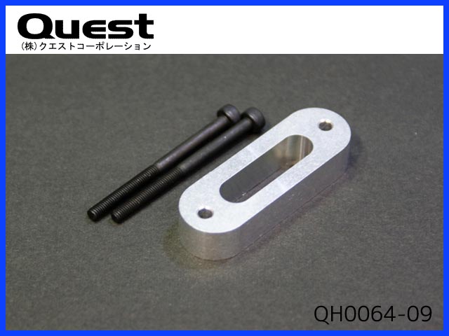 クエスト　QH0064-09　　50用 マフラーオフセットスペーサー(9mm)