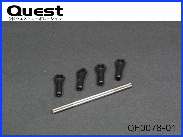 クエスト　QH0078-01　　200mmショートマスト用リンケージセット