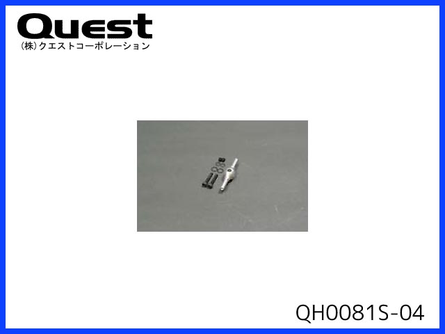 クエスト　QH0081S-04　　テールセンターハブ (シルバー）