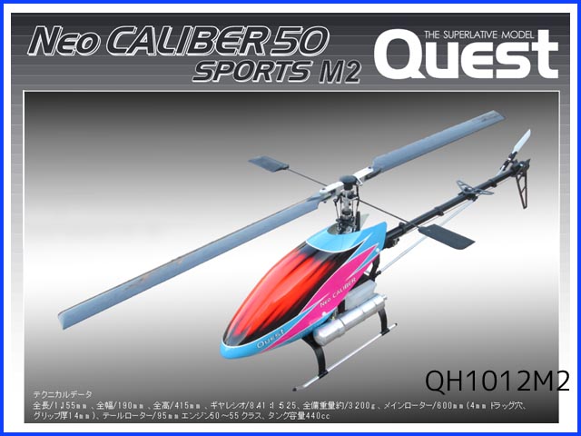 クエスト　QH1012M2　　ネオキャリバー50スポーツM2 フライバー付 半完成キット (お取り寄せ)