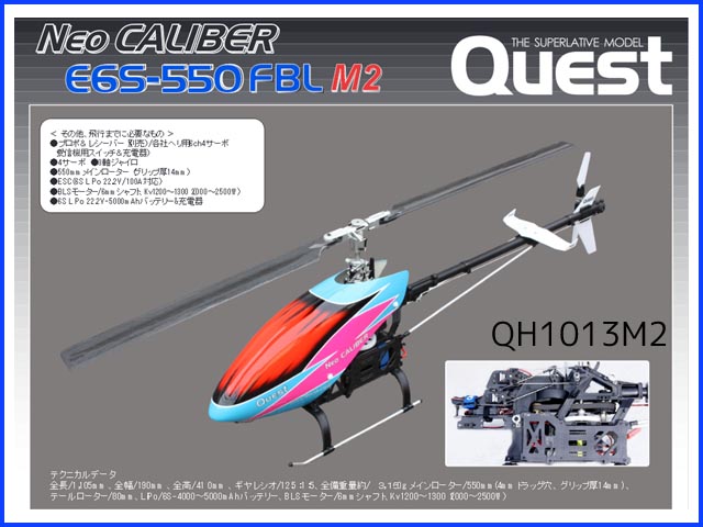 (お取り寄せ) クエスト　QH1013M2　Neoキャリバー E6S-550 M2 FBL　半完成キット　[RCヘリコプター]