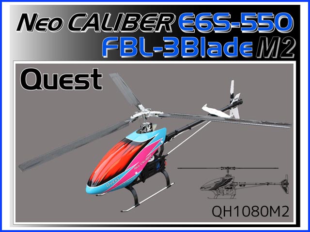 (お取り寄せ) クエスト　QH1080M2　Neoキャリバー E6S-550 FBL-3Blade-M2　半完成キット