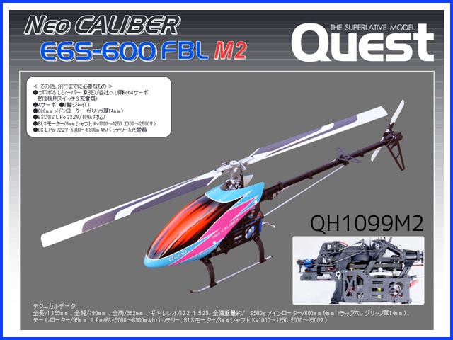 お取り寄せ) クエスト QH1099M2 Neoキャリバー E6S-600 FBL-M2 半完成 ...