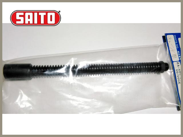 SAITO　50-142　　フレキシブル排気管 チューンドサイレンサー用 (150mm) M10　　斎藤製作所