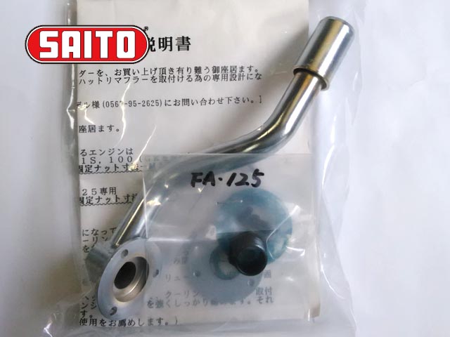 ハットリモデルクーリングヘッダーサイレンサーラジコンエンジン用