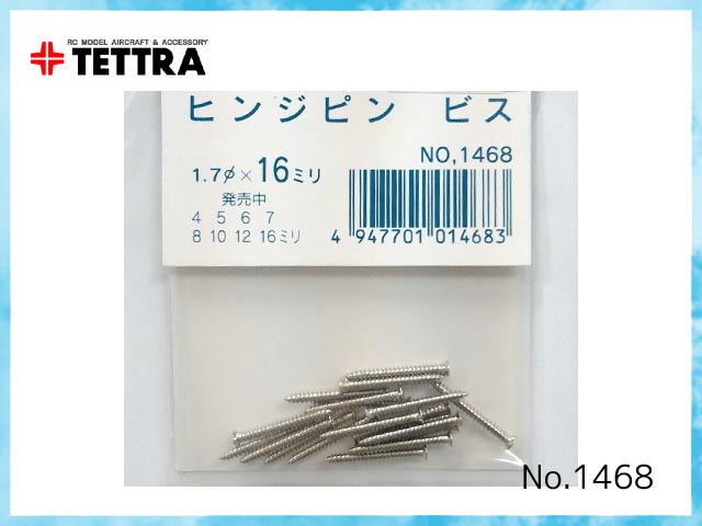 テトラ　1478　　ヒンジピン用ビス用　φ1.7x16mm