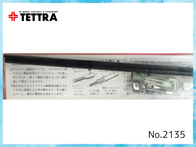 テトラ　2135　　PAフレキ (カーボン線入) (CS)