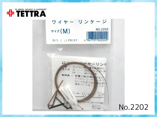 テトラ　02244　　ワイヤーリンケージセット (M)