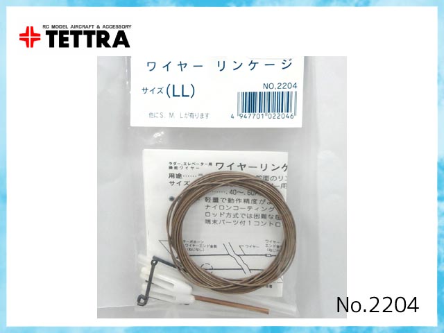 テトラ 02246 ワイヤーリンケージセット (LL) [4947701022466] - 1,122