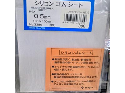 3389　　シリコンゴムシート　0.5X100X100mm