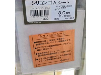 3392　　シリコンゴムシート　3.0X100X100mm