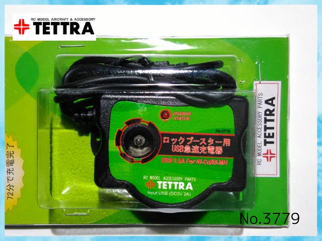 テトラ　3779　　ロックブースター用USB充電器 (BUC-12)