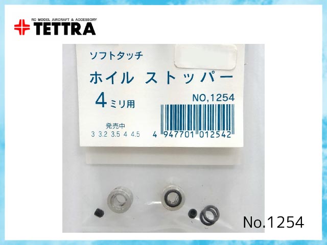テトラ　1328　　ソフトタッチホイルストッパー (軽量型 4.0mm)