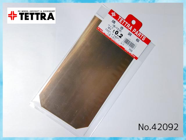 テトラ　42092　　燐青銅板(板バネ用)　t0.2 100mm x 180mm
