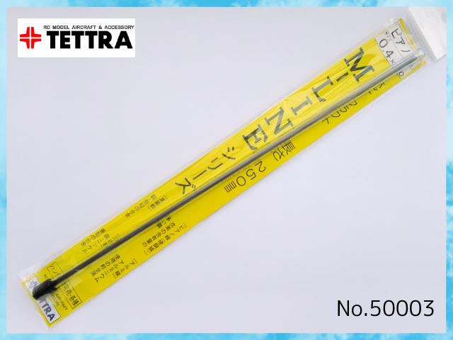 テトラ　60003　　M-LINEシリーズ ピアノ線　0.4mm x 250mm (10本入)