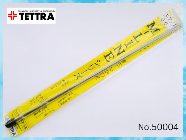 テトラ　60004　　M-LINEシリーズ ピアノ線　0.5mm x 250mm
