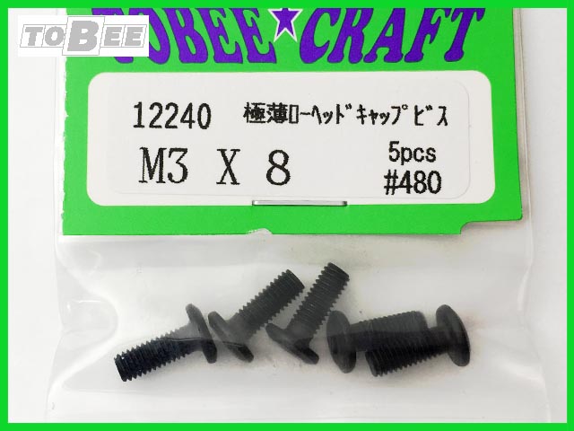 トビークラフト　12240　　極薄ローヘッドキャップビス M3x8