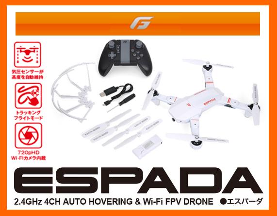 Amazon.co.jp: ESPADA (エスパーダ) FPVドローン ホワイト GB101 [日本正規品] : Toys & Games