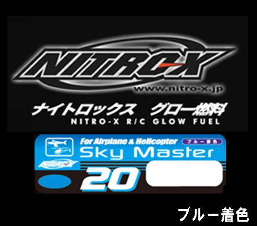 OS 79731290　NITRO-X スカイマスター20 青着色 ２リットル ４缶セット