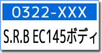0322-XXX　S.R.B EC145　ボディ