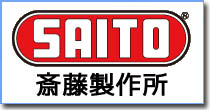 SAITO / 斎藤製作所