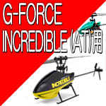 Gフォース　ヘリコプターパーツ