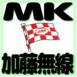 MK / ヒコーキ