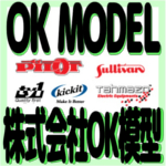 OK模型 / ヒコーキ